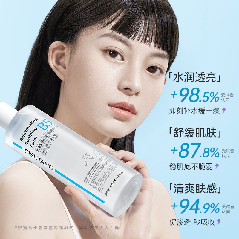 Bisutang オリジナル B5 若返り鎮静軟化水保湿湿布毛穴縮小修復鎮静エッセンス女性化粧品|undefined
