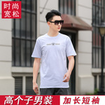 夏季青春流行休闲圆领短袖T桖 高个子加长宽松阔版葛迪棉男装2101