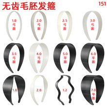 ABS塑料毛坯底胚发箍 光板无齿包布头箍DIY手工配件半成品发卡批