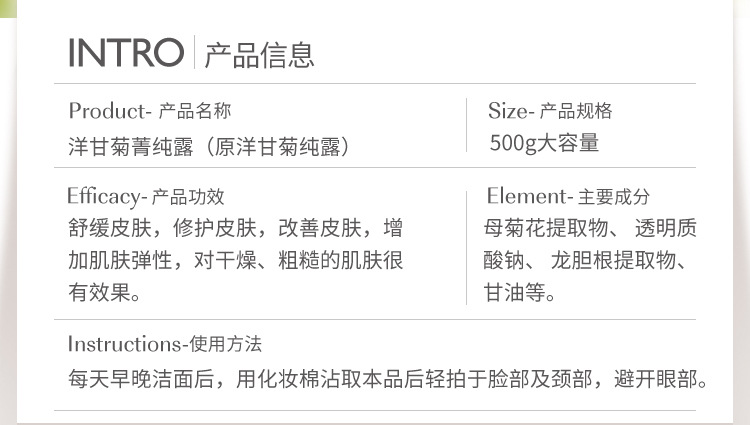 洋甘菊菁纯露_02