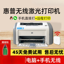 hp惠普1020黑白激光打印机1106手机无线学生家用办公凭证二手