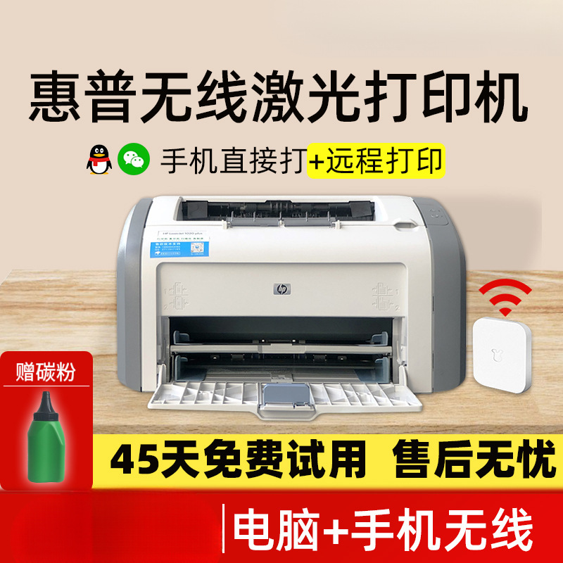 hp惠普1020黑白激光打印机1106手机无线学生家用办公凭证二手