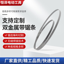 1140*13*0.6双金属带锯条 木工金属模具切割 曲线锯条