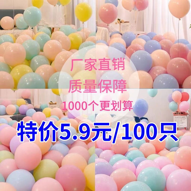 1000 Thickened Macaron Color Opening Arrangement Balloon Wedding Wedding Room Birthday Wedding Decoration KTV Free Shipping