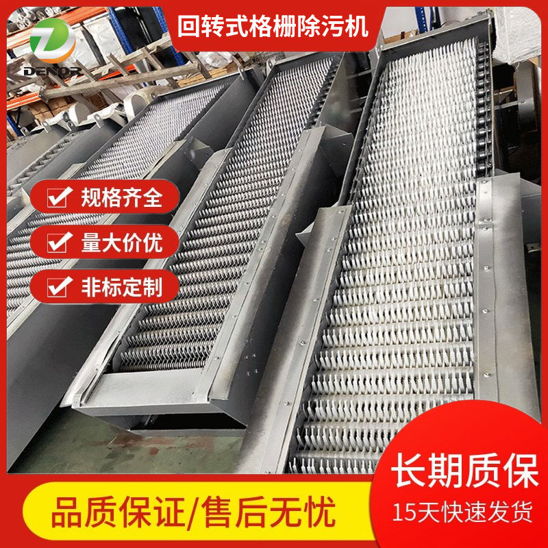 细格栅粗格栅污水处理不锈钢循环式耙齿除污机大型回转式机械格栅