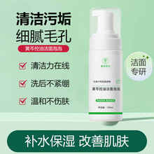 素秀臣氏黄岑控油洁面泡泡深层清洁泡沫细腻温和补水保湿一件代发