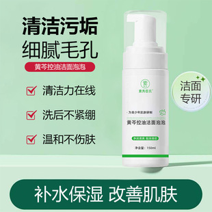 Su Xiuchen's Scutellaria Oil Control Cleansing Foam Deep Cleansing Foam Delicate, Mild, Hydrating and Moisturizing Dropshipping
