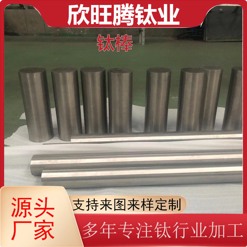 宝鸡钛材供应高精度钛棒  化工TA2 Tc4纯钛棒 钛合金棒