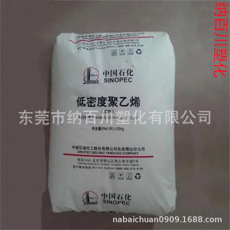 LDPE 中石化燕山 LD400高光泽 抗氧化 薄膜级原料