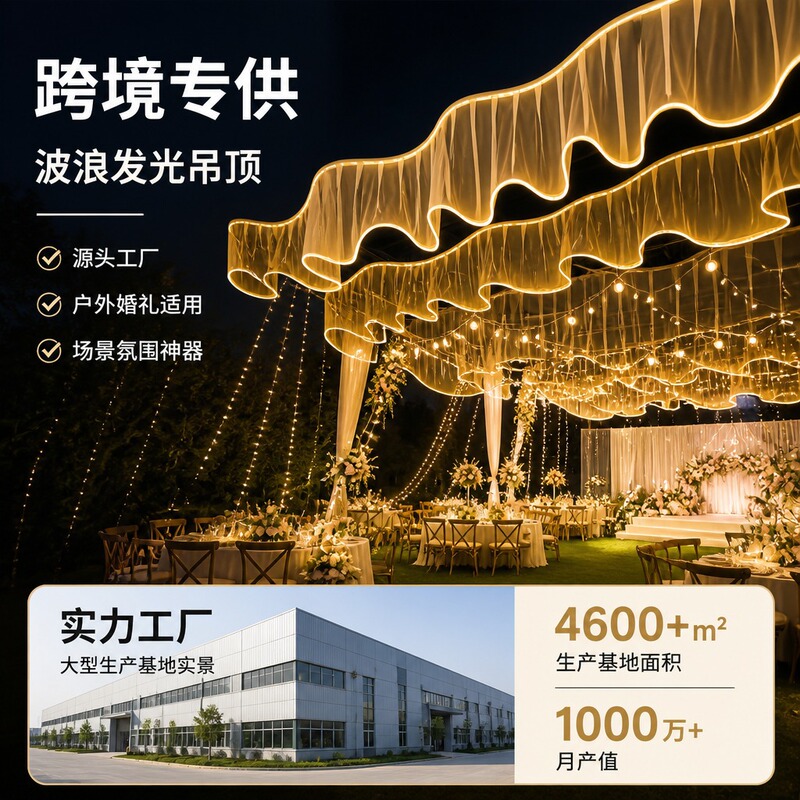 Cross-border luminous ceiling drapery, LED strip lights for outdoor weddings, camping, restaurants, and party ambiance Cross-border luminous ceiling drapery, LED strip lights for outdoor weddings, camping, restaurants, and party ambiance