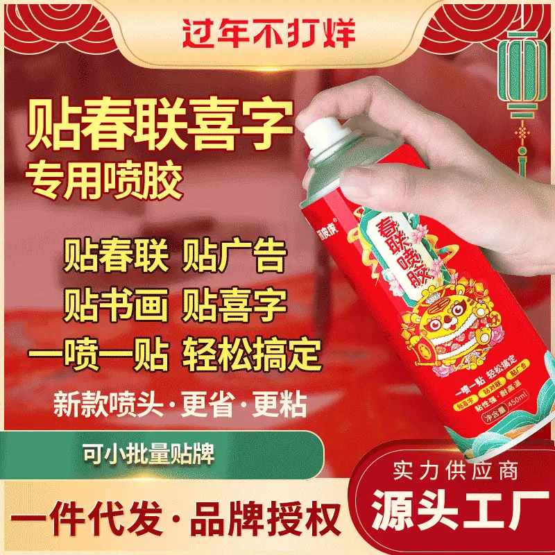顽皮虎广告对联专用喷胶婚礼窗花剪纸多用途胶粘剂胶水春联喷胶