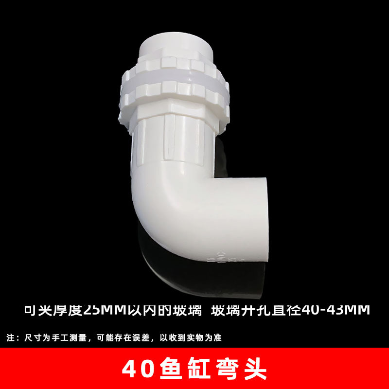 Pvc puro negro pecera tubería de agua superior e inferior codo suministro de agua junta extendida diente interior y exterior codo plástico antiderrames