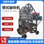 制样颚式移动柴油鄂破