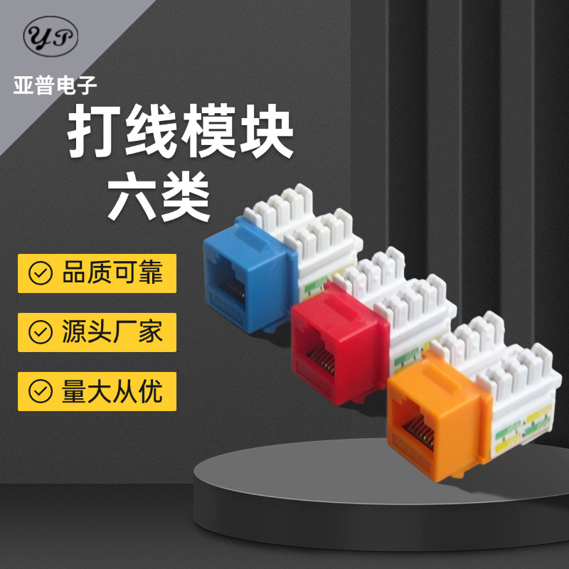 CAT6六类打线90度 RJ45接口 网络信息面板模块网线插头电脑插座