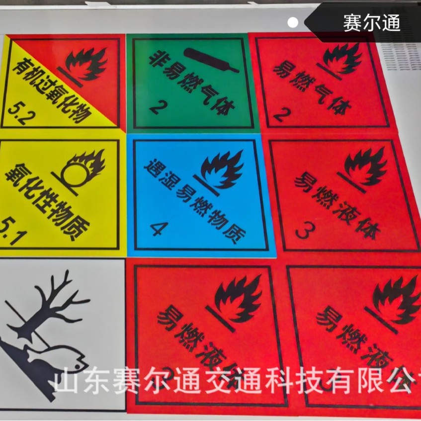 新版铝制反光标识牌 危运车油罐车警示牌 危险品标志牌