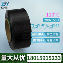 70D110℃涤纶热熔丝 粘合性强 塑型性强 高档针织面料 缝纫线用