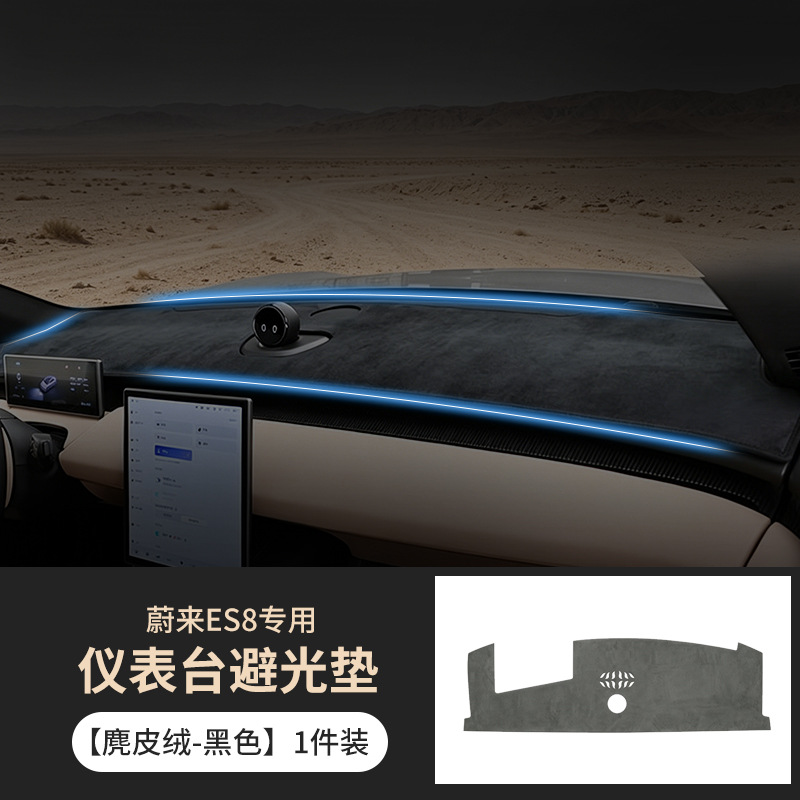 Suitable for 26 models of Nio ES8 dashboard anti-glare mat, center console anti-slip heat insulation mat, sunshade interior modification accessories