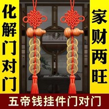 天然桃木葫芦吉祥五帝钱门对门葫芦挂件五帝钱铜钱门对门大门厕所