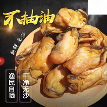 热卖福建渔民自晒淡干海蛎干牡蛎干生蚝干50025050海鲜特产干批发