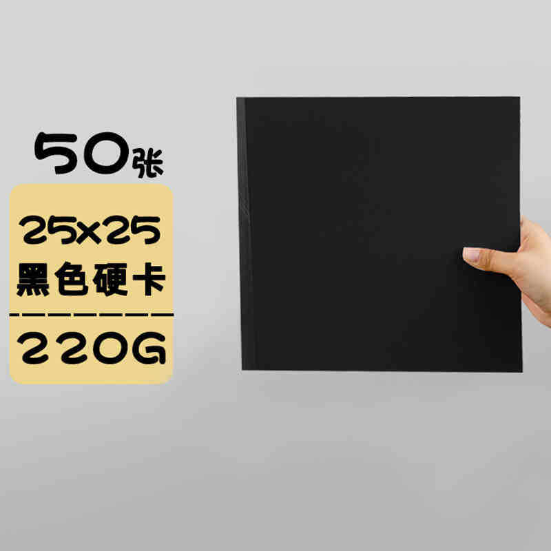 220g角黒カード[25×25cm] 50枚/パック