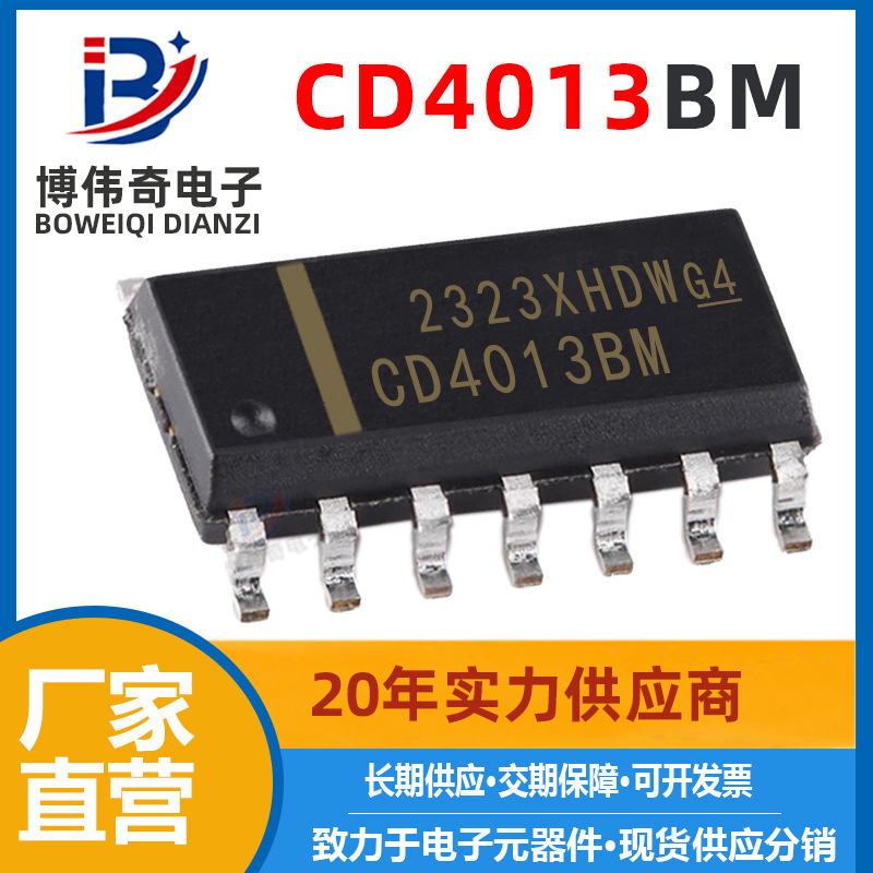 全新 CD4013BM  贴片SOP14 贴片双D触发器 电子元器件芯片 CD4013