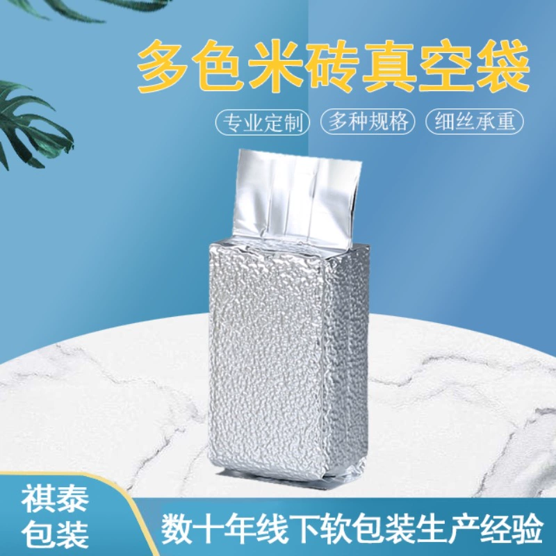 Вакуумный пакет для риса Золотисто-серебристый рисовый кирпич вакуумный мешок Алюминиевая фольга вакуумный мешок для зерна проса мешок 50 шт.