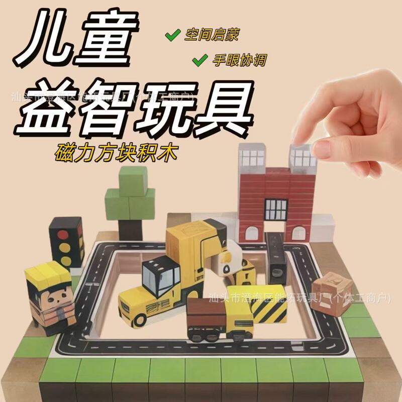 跨境儿童益智玩具积木搭建我的世界磁吸方块拼装积木百变磁力方块|undefined