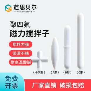 Magnetic Stirrer Ptfe Octagonal Cross a Type B Type C Type Ptfe Magnetic Stirrer Rotor Resistant to High