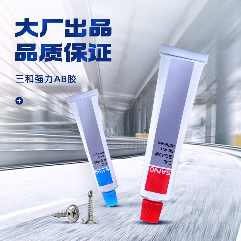 三和强力AB胶万能胶 金属塑料瓷砖木板粘接快速定位胶 厂整件批发