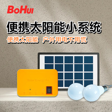 太阳能照明小系统 露营便携式小型发电机 家用照明应急充电