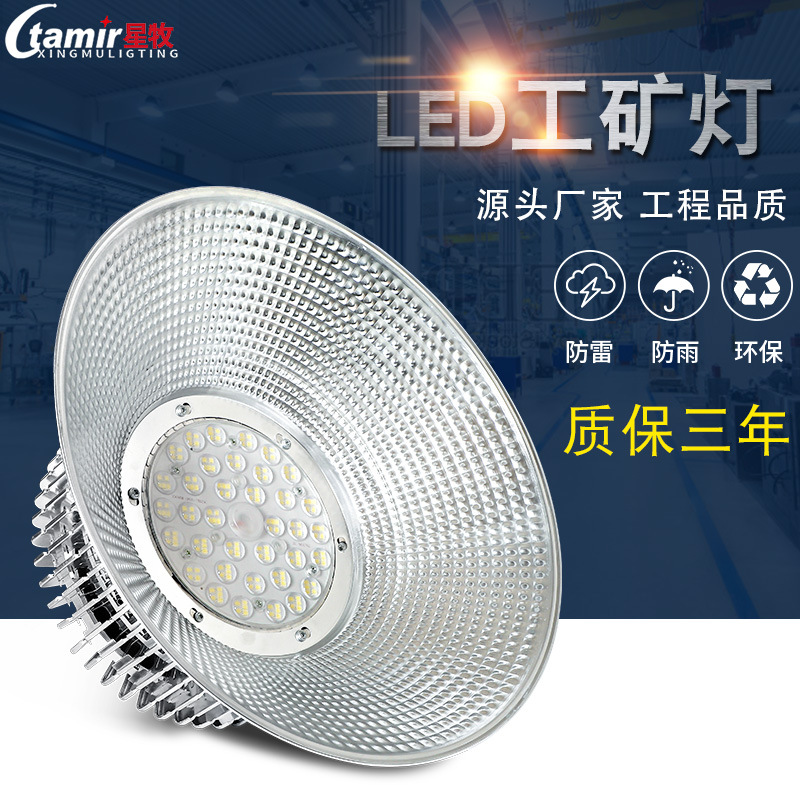 包郵 led工廠房燈大功率100W 200w工業車間超市天棚超亮工礦吊燈