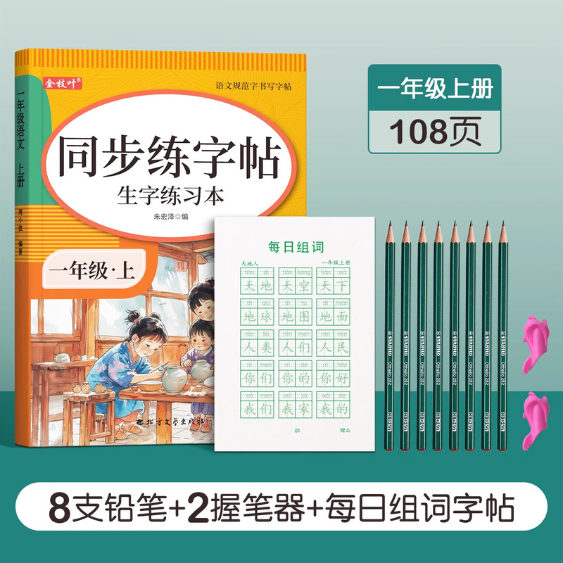 1-6年级同步练字帖小学生专用一年级二年级三上册语文人教版字帖|undefined