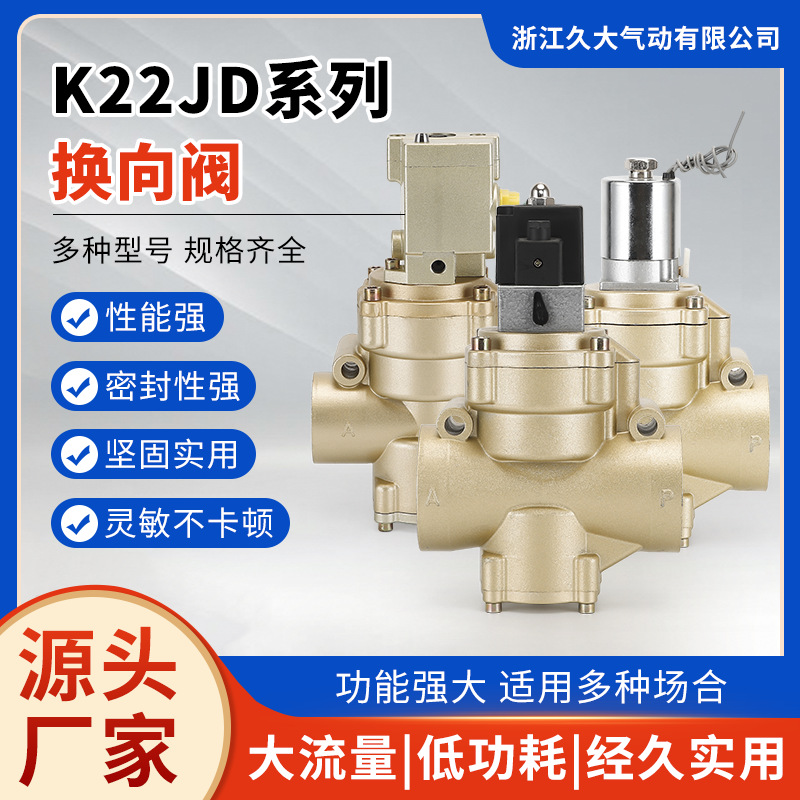 JD系列  K22JD系列换向阀 二位三通气动电磁阀截止阀截止式换向阀