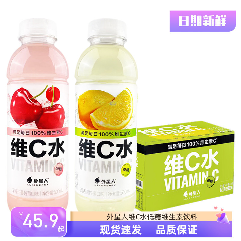 外星人维C水500ml*15瓶整箱车厘子柠檬味维生素果汁低糖饮料元气