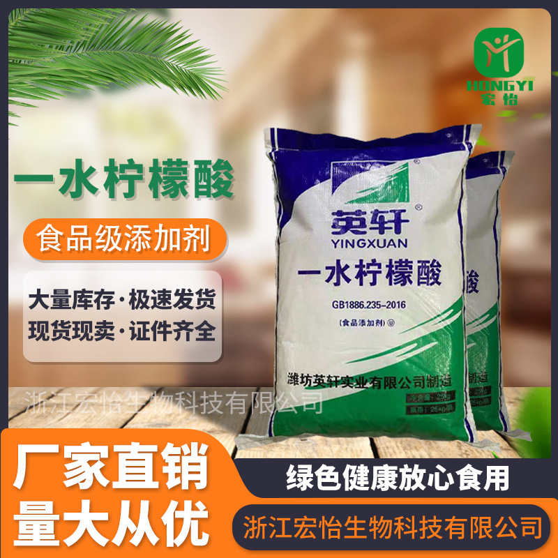 英轩一水柠檬酸食品级酸度调节剂 一水柠檬酸清洗剂 除垢剂原包装