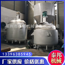 不銹鋼反應罐電加熱反應釜蒸汽加溫高壓液體反應釜