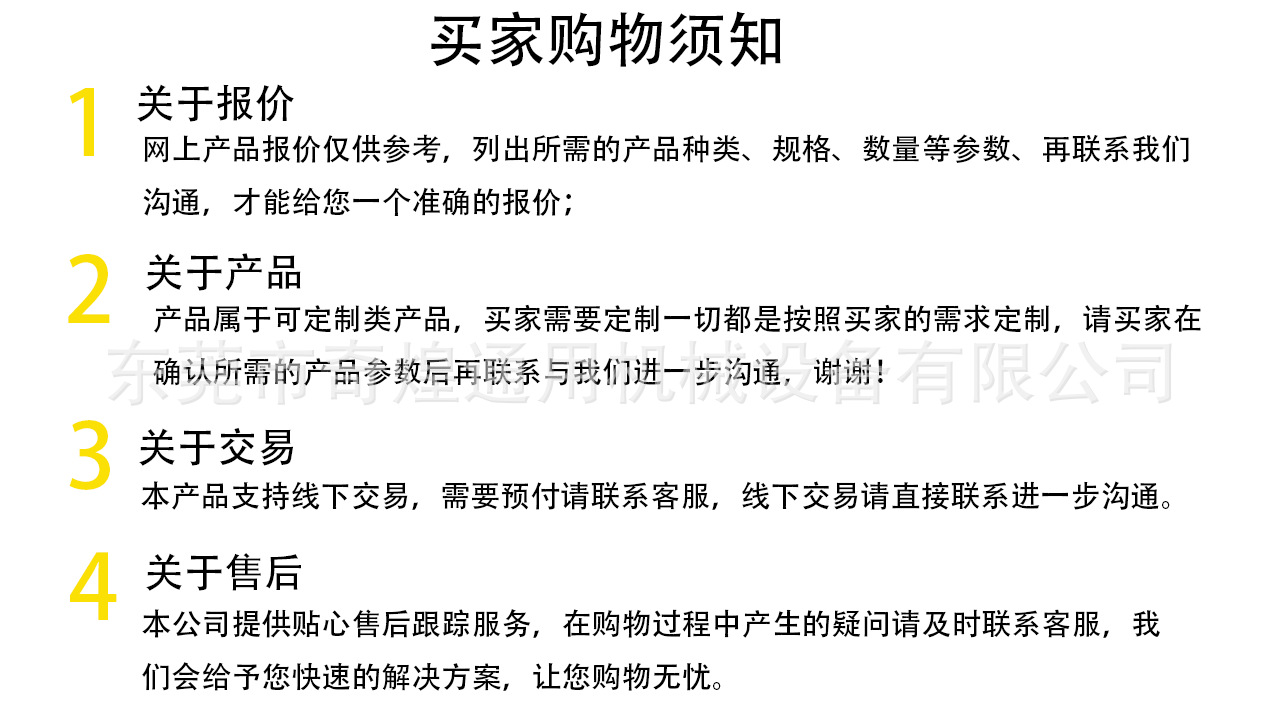 买家购物须知.png