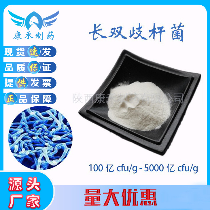 长双歧杆菌 100亿 200亿 500亿 多规格 益生菌原料 活性乳杆菌