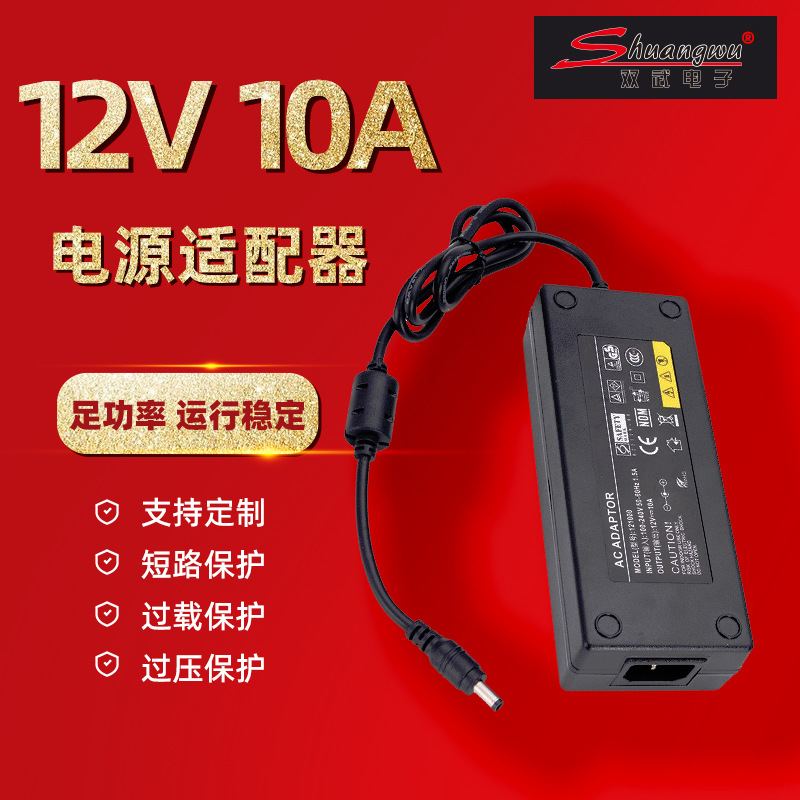 室内电源适配器12V10A电源过流保护显示器电源开关电源12V批发