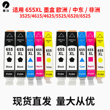 兼容惠普HP655墨盒HP 3525 4615 4625 5525 6520 6525打印机墨盒