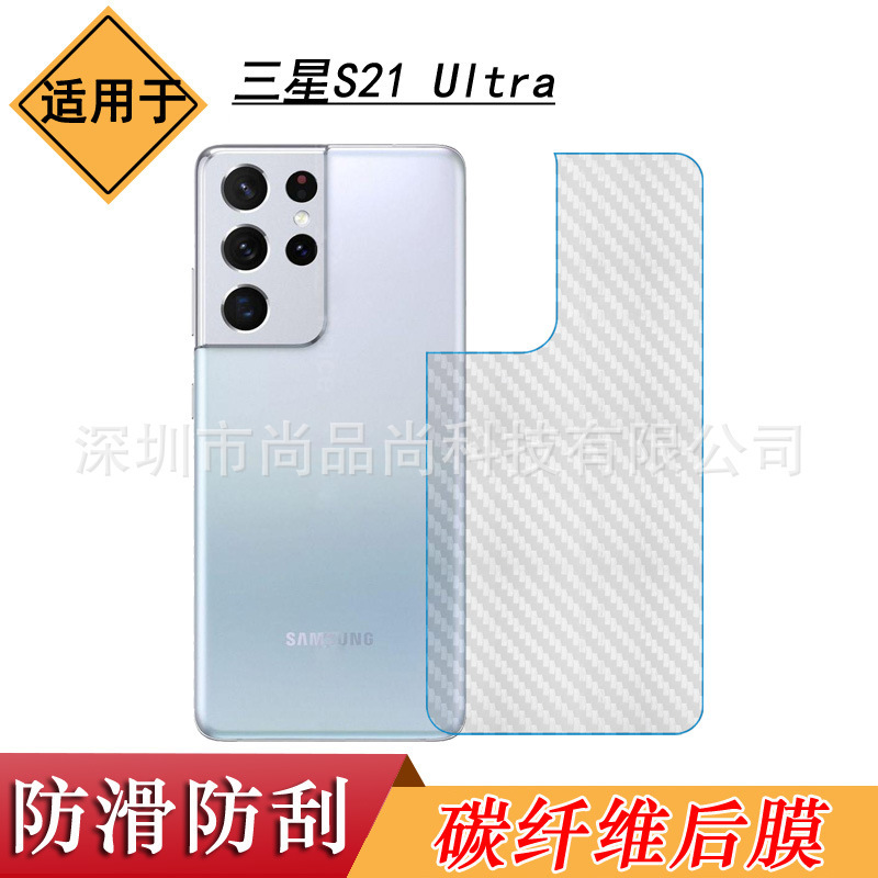 Suitable for Samsung Galaxy S21 Ultra Rear Film 5G Back Film SM-G998F Carbon Fiber Back Cover Film