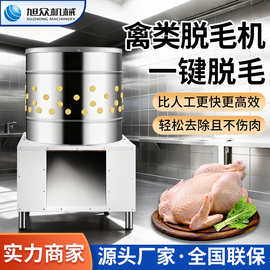 家禽脱毛机商用杀鸡鸭鹅拔毛机神器小型全自动褪毛机不锈钢去毛机