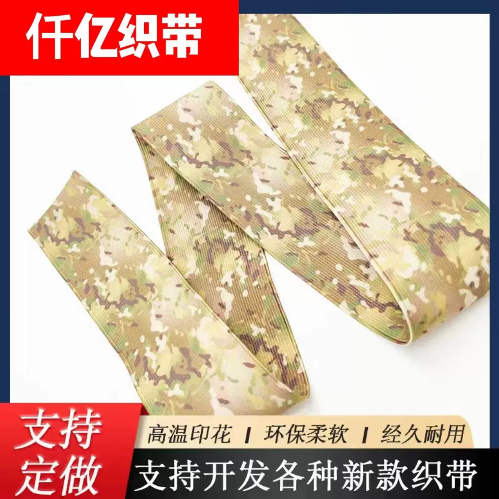 厂家直销定制高温热转印弹力松紧带印花定做各种尺寸颜色花纹LOGO