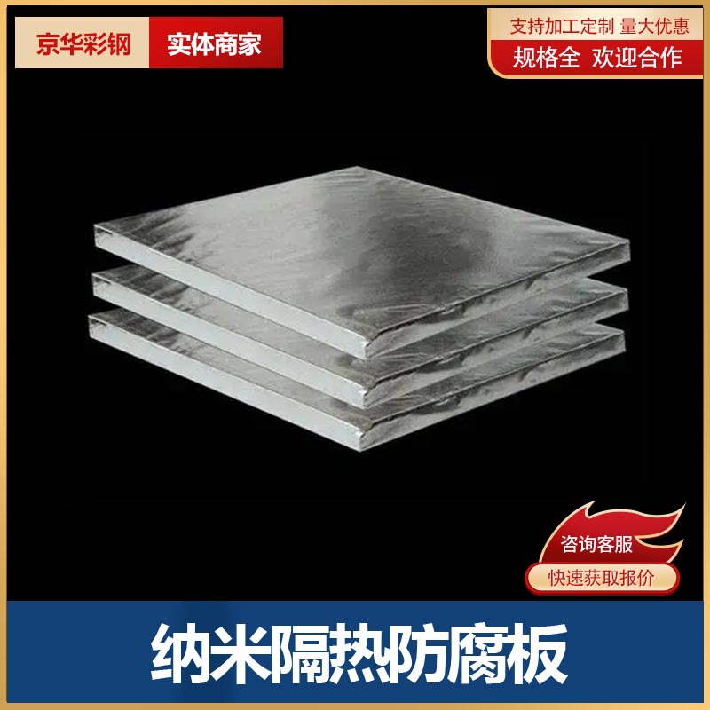 纳米防腐 防水保温彩涂板 高密度不锈钢彩铝板 屋顶纳米板