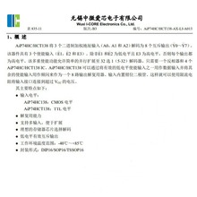 中微爱芯 AIP74HC138 AIP74HCT138 3-8译码器芯片IC电子元器件