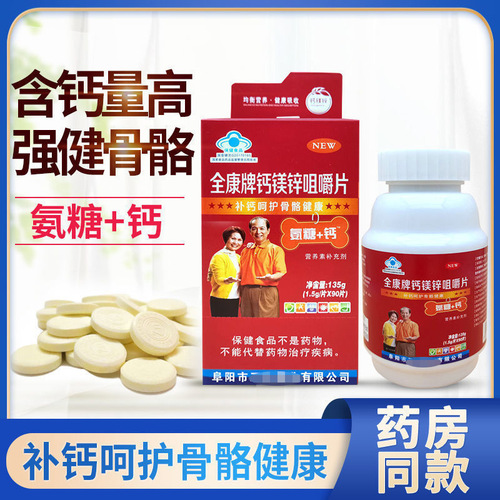 Quankang Brand Glucosamine + Calcium Calcium Magnesium Zinc Chewable Tablets 90 Tablets Glucosamine Joint Bone Calcium Tablets Wholesale Dropshipping