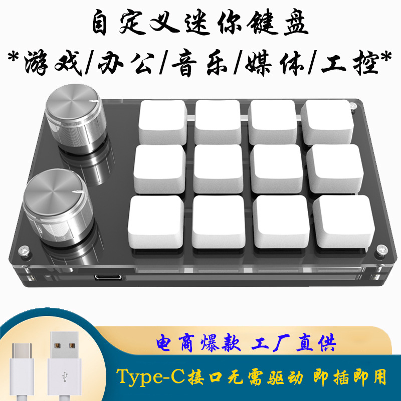 Teclado personalizado de 12 teclas copiar y pegar teclado USB atajo de teclado clave e-sports juego Mini mecánico caliente enchufe
