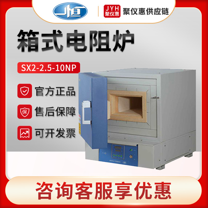 实验室马弗炉上海一恒SX2-2.5-10NP 实验室箱式电阻炉 马弗炉