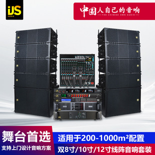 Jie Le Double 8inch Double 10inch Double 12 Line Array Sound Set Stage Performance Школьное радиооборудование для динамиков Оптовая продажа