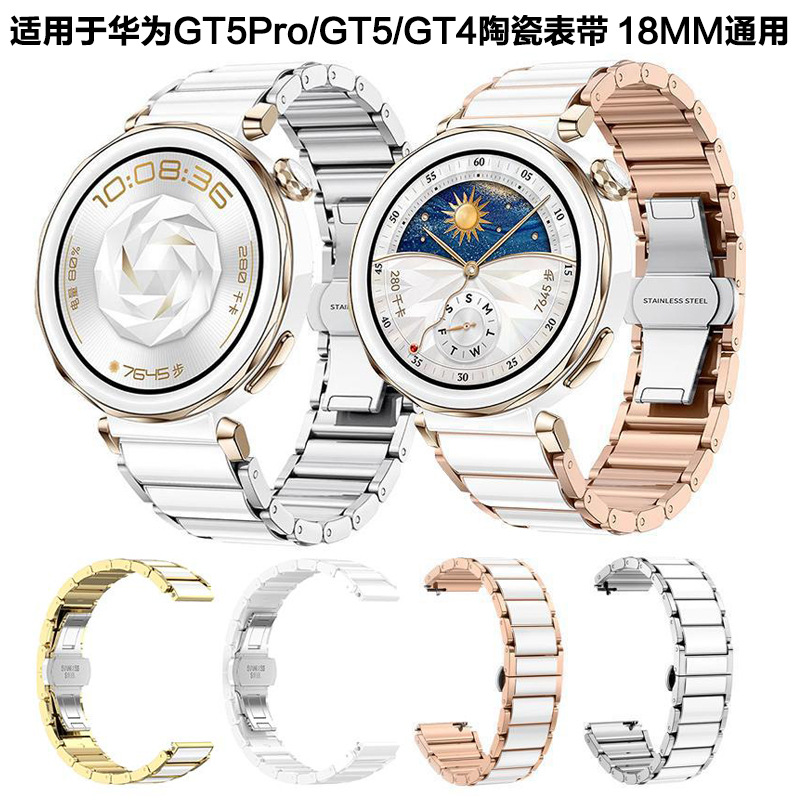 Aplicable para Huawei GT5Pro / GT5 / GT418mm correa de acero inoxidable cerámica hebilla de mariposa correa de cadena de tres cuentas